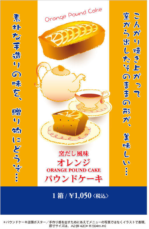 パウンドケーキ